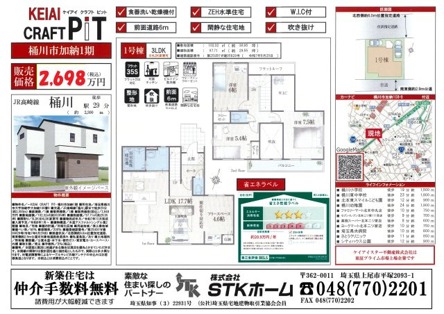仲介手数料無料　桶川市加納108-9　新築戸建　全１棟の地図