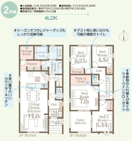 郡山市町東2丁目　　　2号棟　　　富田小学校、富田中学区　の間取り