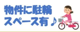 b－kubus(ビークブス)のその他共用部分