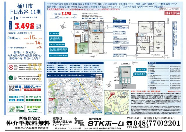 仲介手数料無料　桶川市上日出谷42-108　新築戸建　全１棟のその他