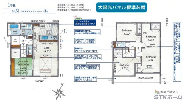 仲介手数料無料　桶川市上日出谷42-108　新築戸建　全１棟の間取り|限定１棟です