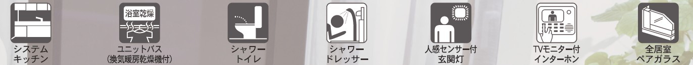新築戸建・建売　大田原市富士見第2　Cradle Garden　全3棟の設備