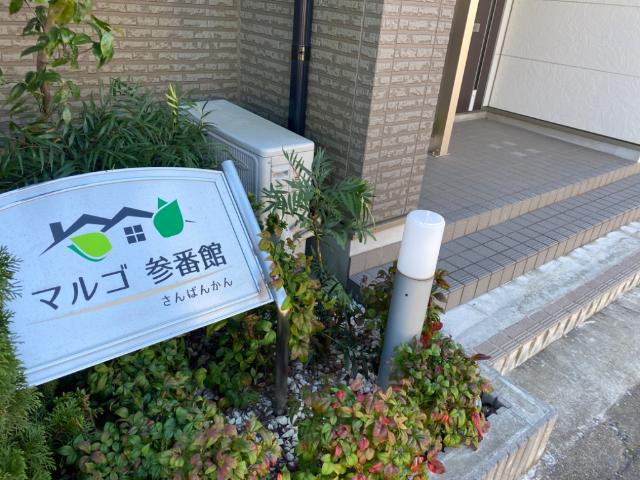 マルゴ参番館の外観|外観写真（昼）