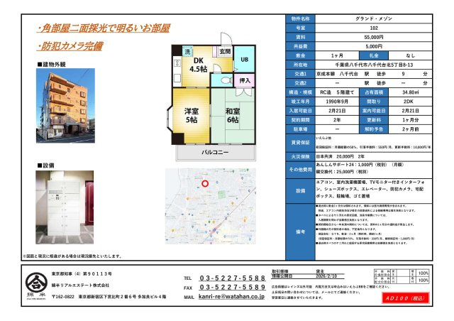 グランド・メゾンの間取り
