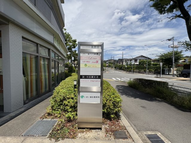 吹田市高野台5丁目の周辺|バス停前の近隣センター