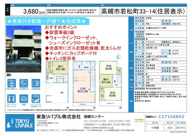 新築一戸建て　高槻市若松町