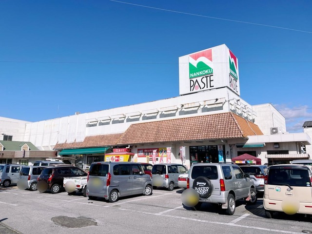 グリーングランデⅡの周辺|ナンコクスーパーパステ店 1km