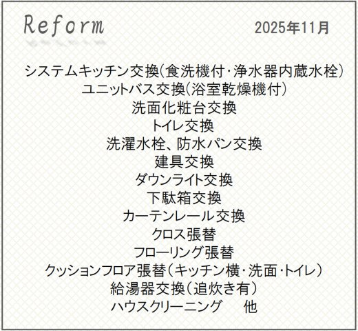 かしの木台ハイツ6号棟【仲介手数料無料】