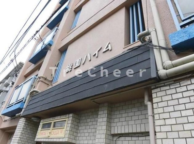 【その他】 | 桃園ハイム