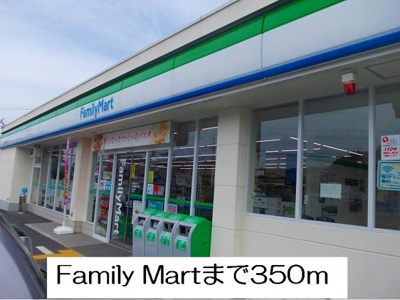 【周辺】 | グランデＨ＆Ｍ木村　Ⅰ | ファミリーマートまで350m