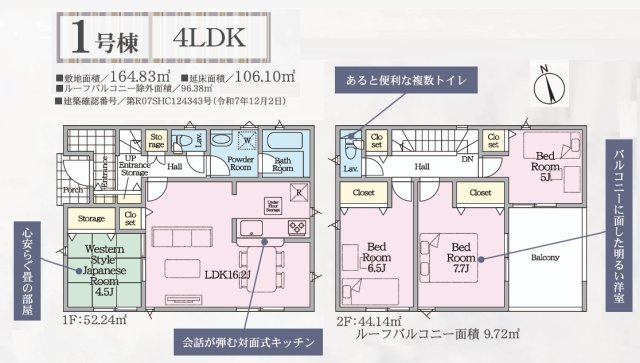 岩瀬郡鏡石町境　　　１号棟　　　鏡石第１小学校、鏡石中学区の間取り