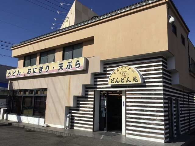 ドミール名和の周辺|どんどん庵 名和店まで240m