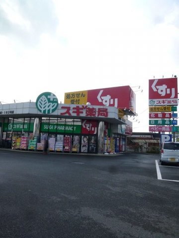 【周辺】 | ミ・リブロ堅田 | スギ薬局　衣川店まで800m