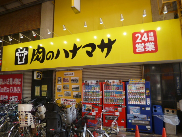 ハイツKASUMIのその他|肉のハナマサ蒲田店