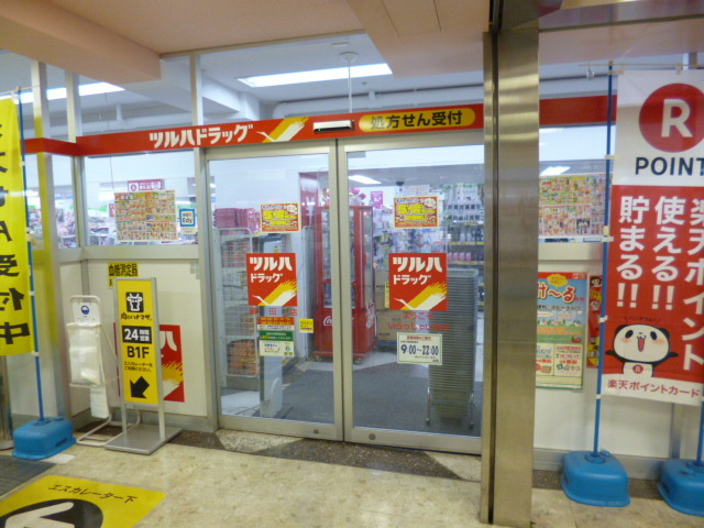 ハイツKASUMIのその他|ツルハドラッグ蒲田店