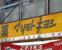 マツモトキヨシ京急鶴…まで519m