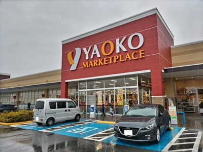 ヤオコー 川越的場店まで1100ｍ