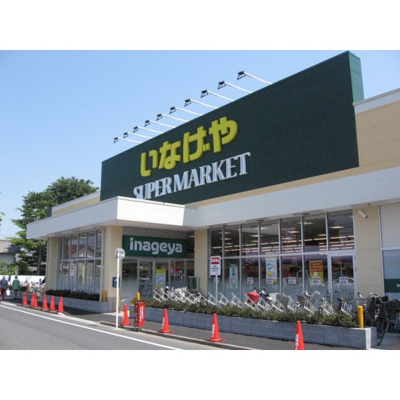 【周辺】 | シンザンⅢ（旧第２ＹＡＭＡＤＡビル） | スーパー「いなげやブルーミングブルーミー西まで614ｍ」