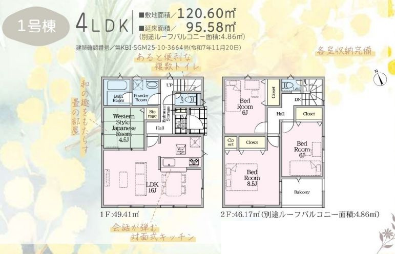 伊勢原市沼目５丁目新築戸建て　第26-1号棟の間取り|間取図「伊勢原市沼目５丁目新築戸建て　1号棟」