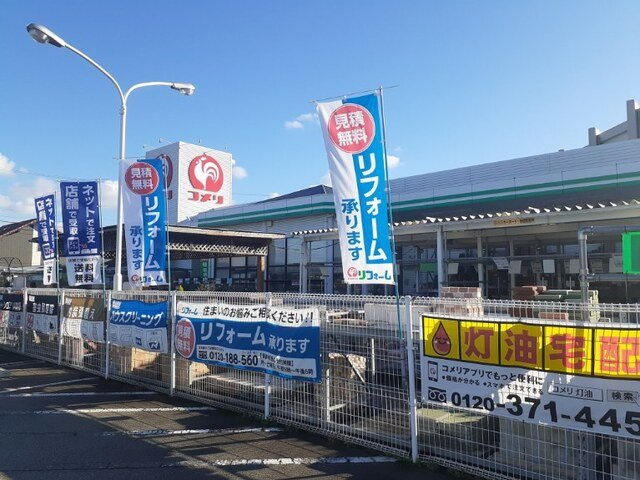 グランアルシェ　Ｂ棟の周辺|コメリ立山店まで700m