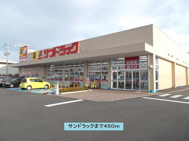プランドールⅠの周辺|サンドラックまで450m