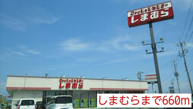 グレイスレジデンスＢの周辺|しまむらまで660m