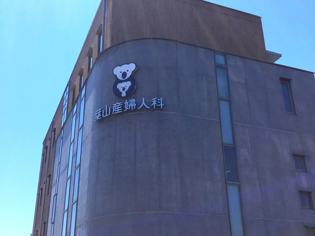 Ｗｉｎｇ　Ｋａｓｈｉｍａ（ウイングカシマ）の周辺|葉山産婦人科 0.3km