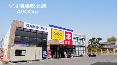 【周辺】 | パーク・テラス | ゲオ鴻巣吹上店まで4900m