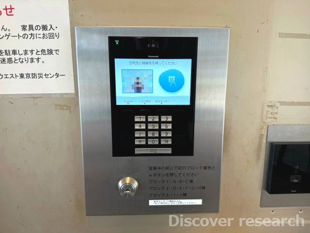 パークウエスト東京イーストブロックC棟の防犯設備|【オートロック】
安心安全のオートロック付きです。
