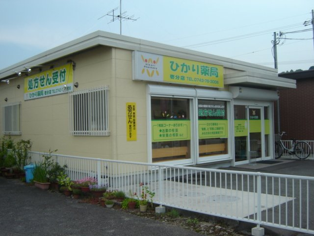 ハイブランチ　有里ＡＮＮＥＸの周辺|薬局まで110ｍ