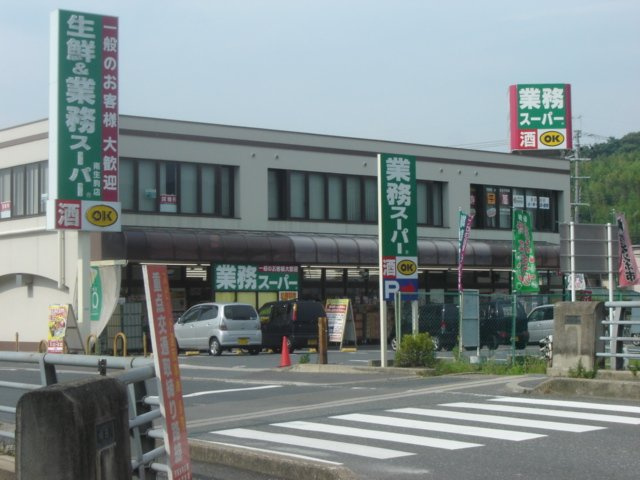 ハイブランチ　有里ＡＮＮＥＸの周辺|業務用スーパーまで700ｍ