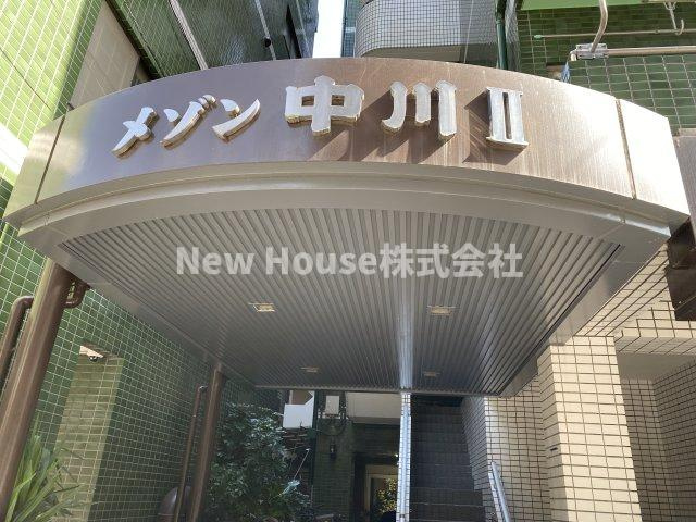 メゾン中川Ⅱのエントランス