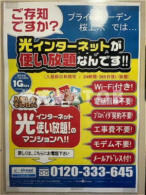 【その他】 | プライムガーデン桜上水