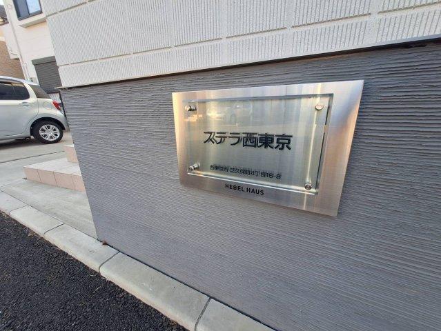 ステラ西東京のエントランス