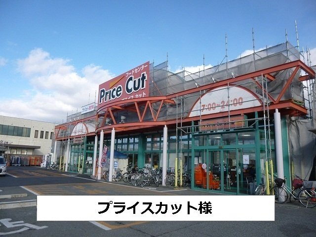 フィオーレの周辺|プライスカットまで1220m