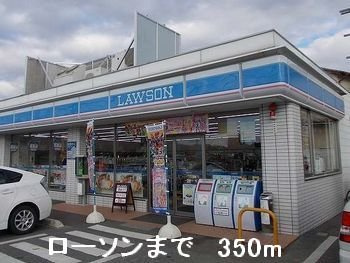 エイトヴィレッジの周辺|ローソンまで350m