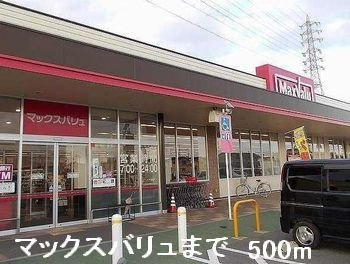 エイトヴィレッジの周辺|マックスバリュまで500m