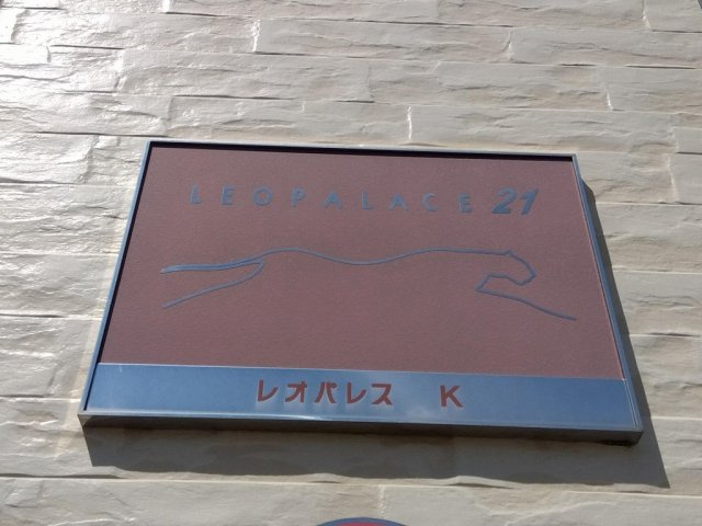 レオパレスＫのその他