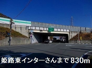 シティアークⅡの周辺|姫路バイパス姫路東インターさんまで830m