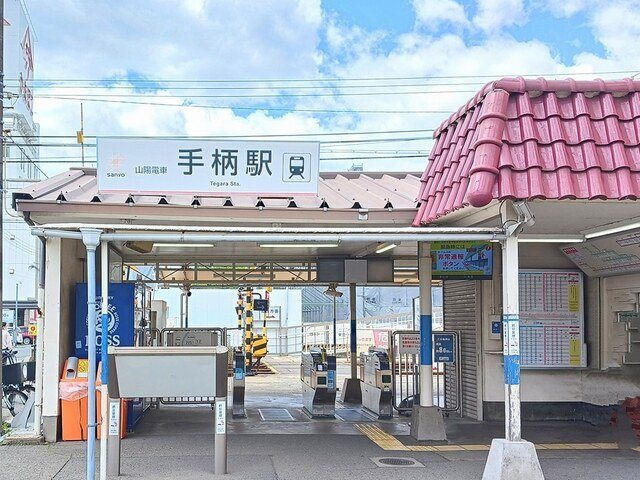 ソリッソ三条の周辺|山陽電鉄手柄駅まで1300m