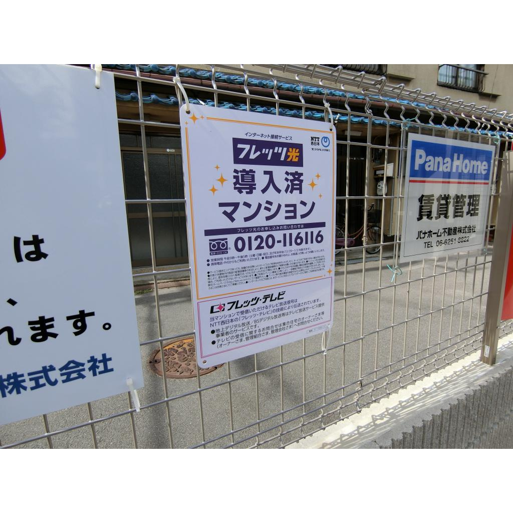 エル・ソル旭町のその他