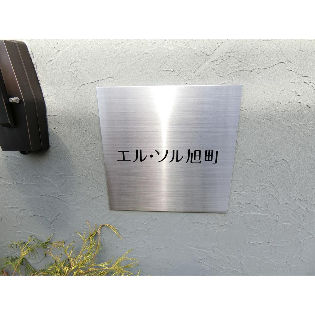 エル・ソル旭町のエントランス