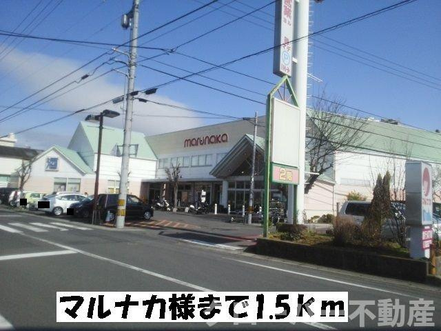 フラット・ハイムＢの周辺|マルナカ昭和町店まで1500m
