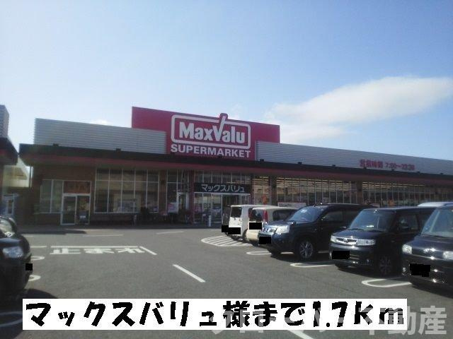 フラット・ハイムＢの周辺|マックスバリュまで1700m