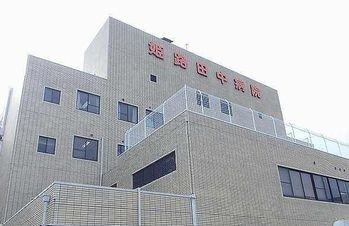 【周辺】 | ハウオリエルア | 姫路田中病院まで750m