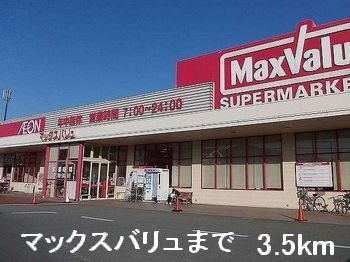【周辺】 | ウエストガーデン | マックスバリュまで3500m