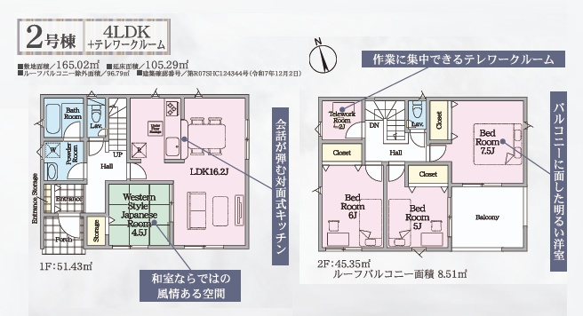 岩瀬郡鏡石町境　　　２号棟　　　鏡石第１小学校、鏡石中学区の間取り
