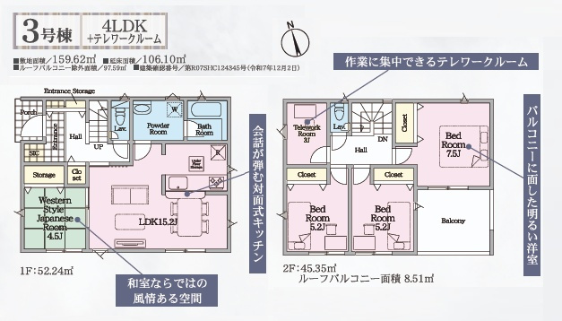 岩瀬郡鏡石町境　　　３号棟　　　鏡石第１小学校、鏡石中学区の間取り