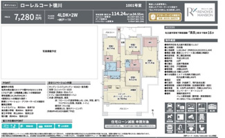  | 【ローレルコート徳川】✨️仲介手数料無料✨️東白壁小学校・冨士中学校