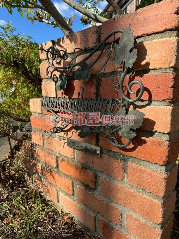 アヴニール合川のその他